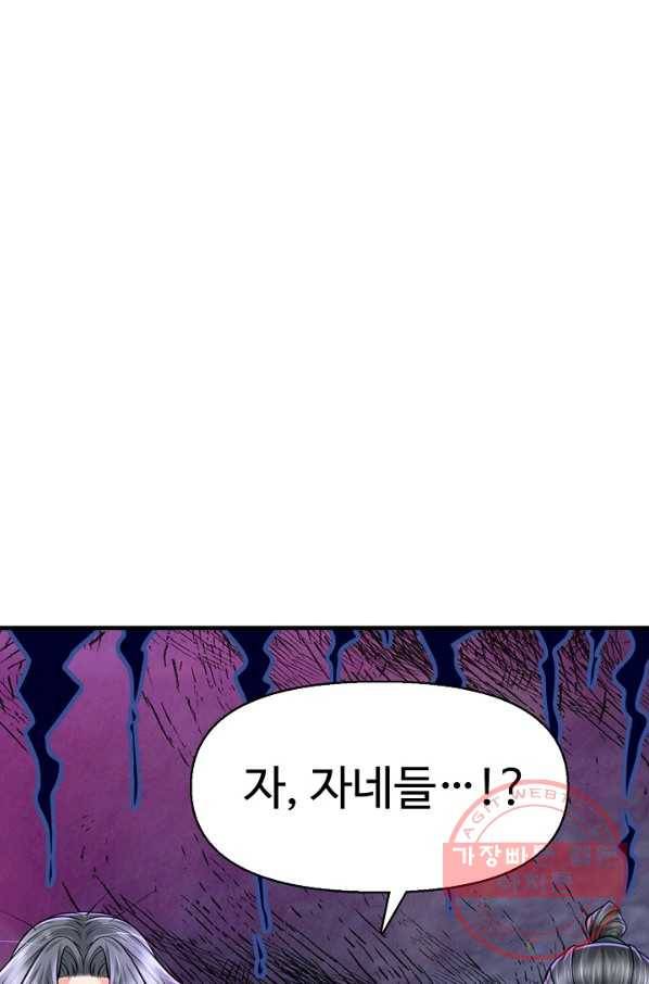 악인 장문의 귀환 34화 69