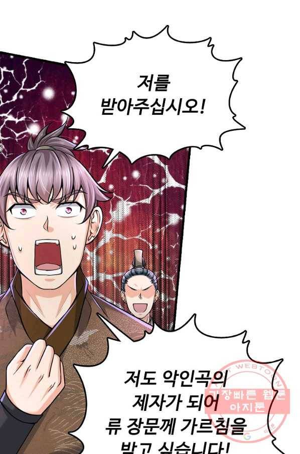 악인 장문의 귀환 34화 74