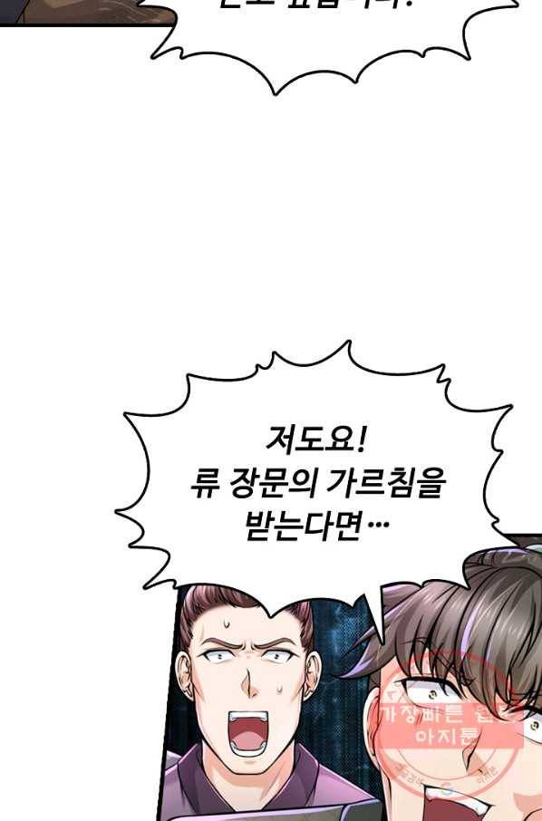 악인 장문의 귀환 34화 75