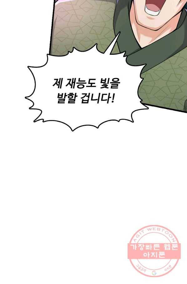 악인 장문의 귀환 34화 76