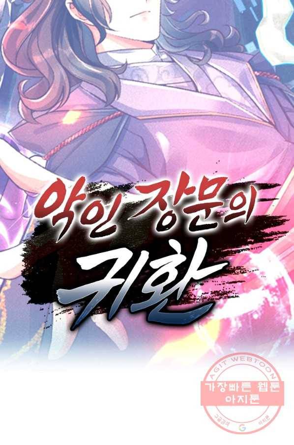 악인 장문의 귀환 34화 78
