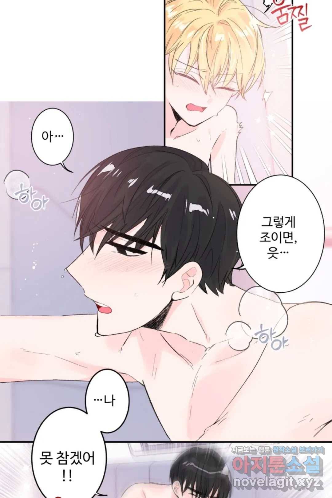 오늘 밤 어때?(BL) episode 1-8. 8화 3