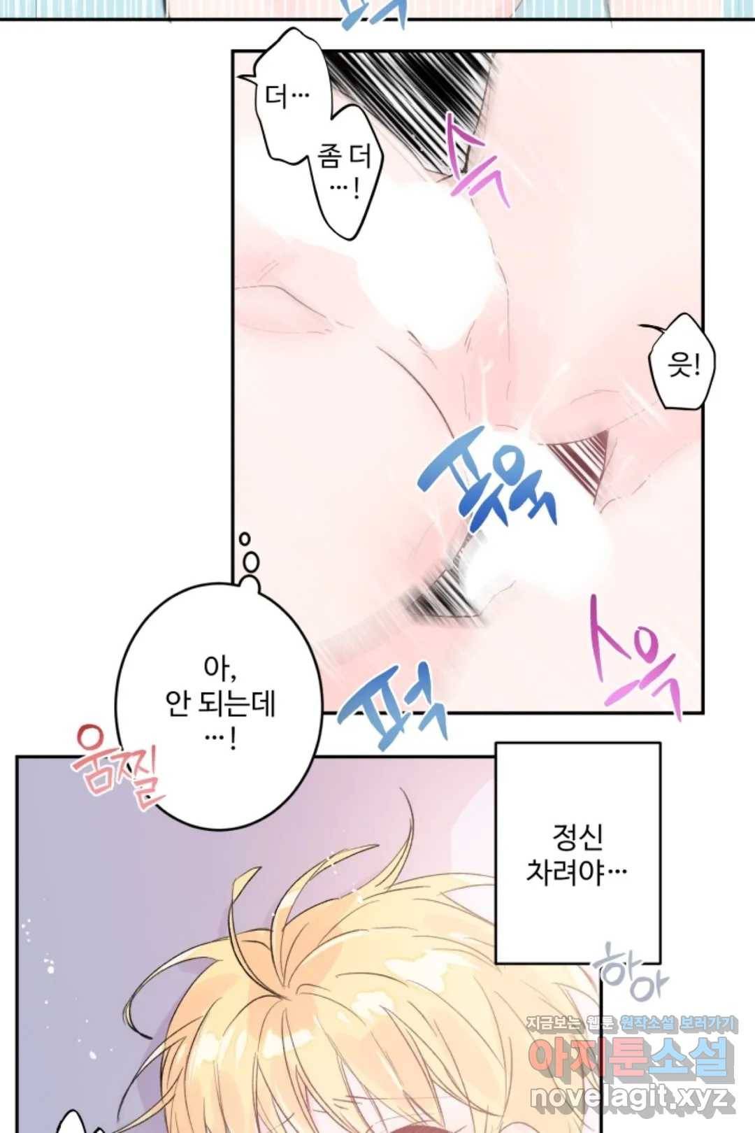 오늘 밤 어때?(BL) episode 1-8. 8화 5
