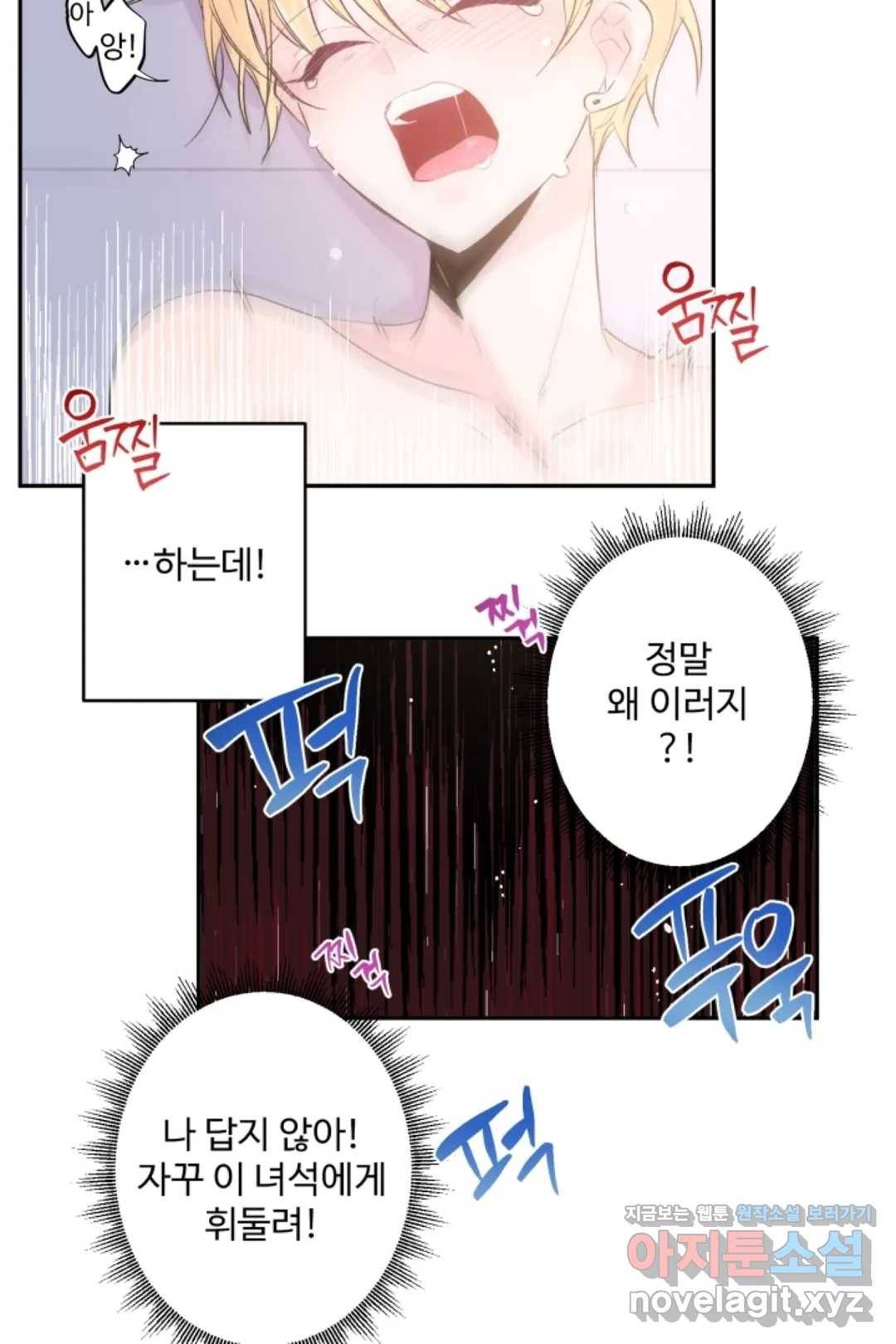 오늘 밤 어때?(BL) episode 1-8. 8화 6