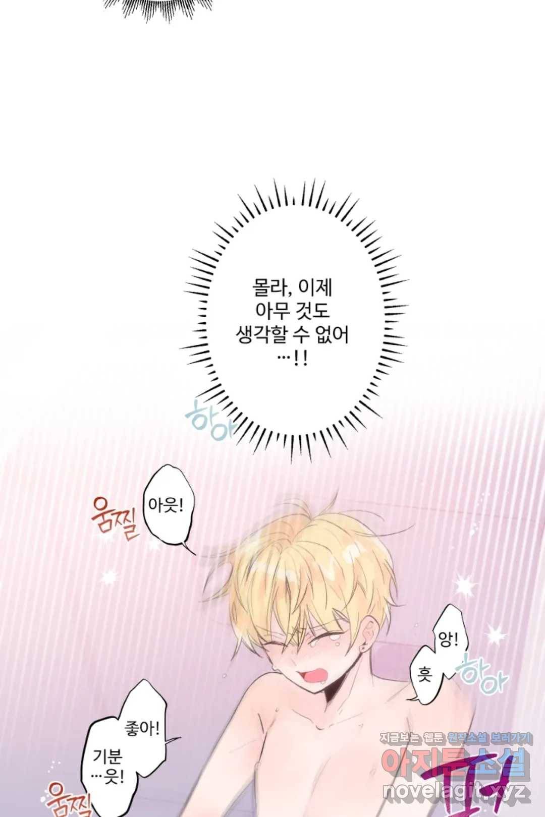 오늘 밤 어때?(BL) episode 1-8. 8화 7