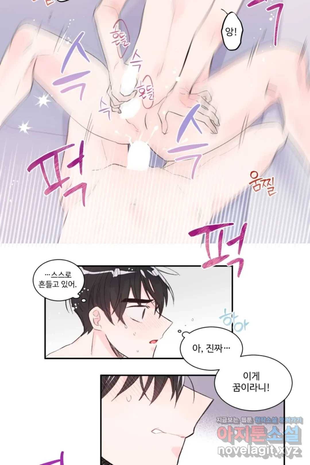 오늘 밤 어때?(BL) episode 1-8. 8화 8
