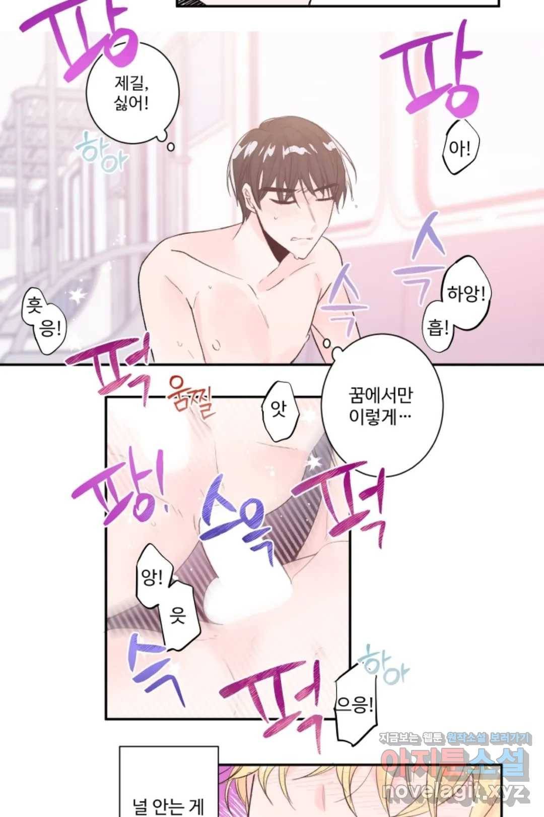 오늘 밤 어때?(BL) episode 1-8. 8화 9