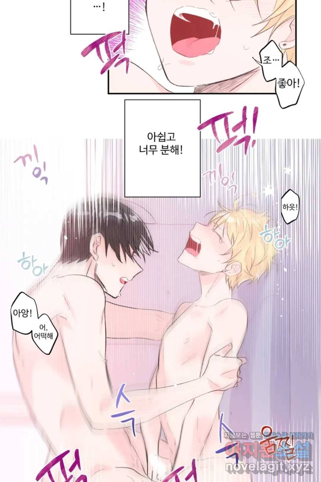 오늘 밤 어때?(BL) episode 1-8. 8화 10