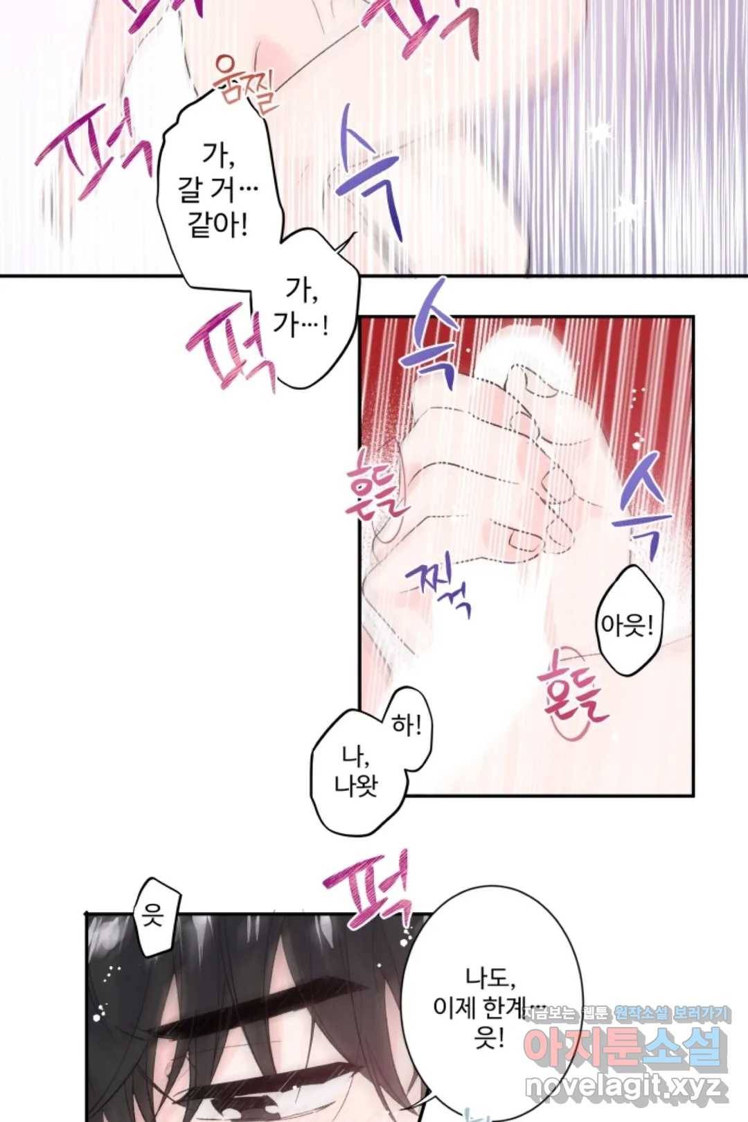 오늘 밤 어때?(BL) episode 1-8. 8화 11