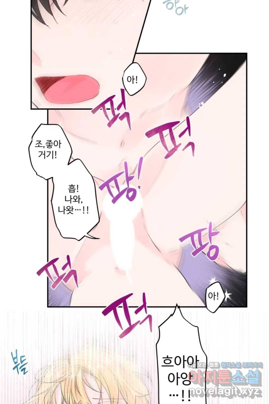 오늘 밤 어때?(BL) episode 1-8. 8화 12