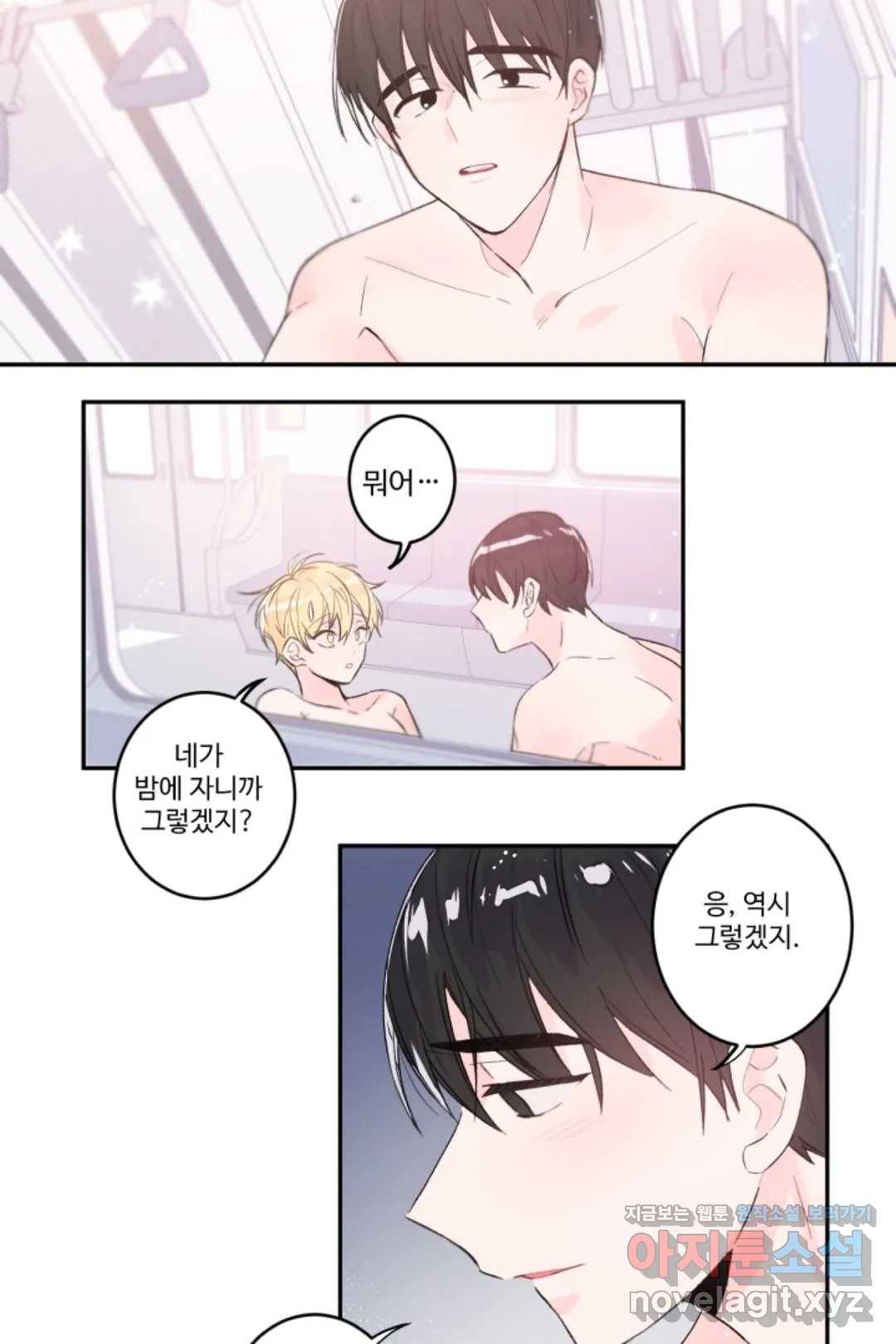 오늘 밤 어때?(BL) episode 1-8. 8화 16