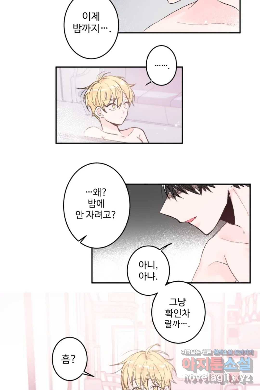 오늘 밤 어때?(BL) episode 1-8. 8화 17