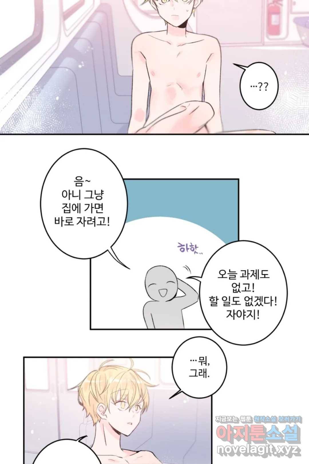 오늘 밤 어때?(BL) episode 1-8. 8화 18