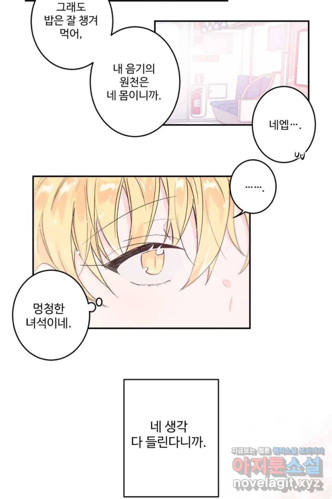 오늘 밤 어때?(BL) episode 1-8. 8화 19