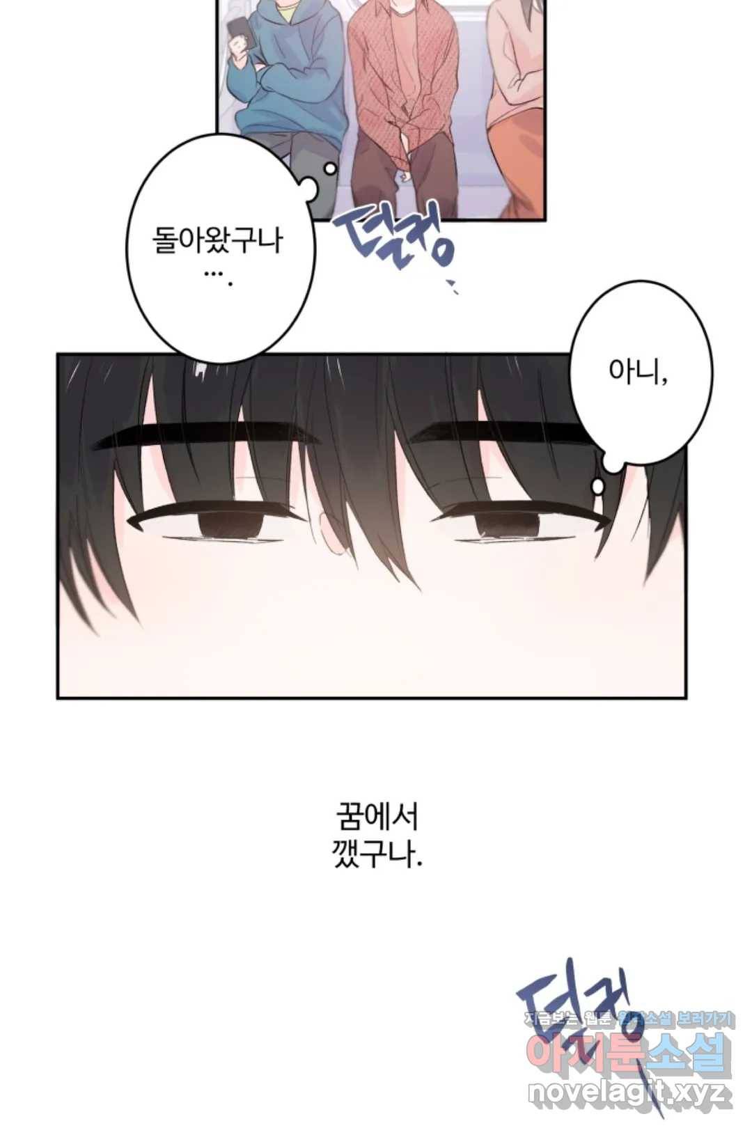 오늘 밤 어때?(BL) episode 1-8. 8화 23