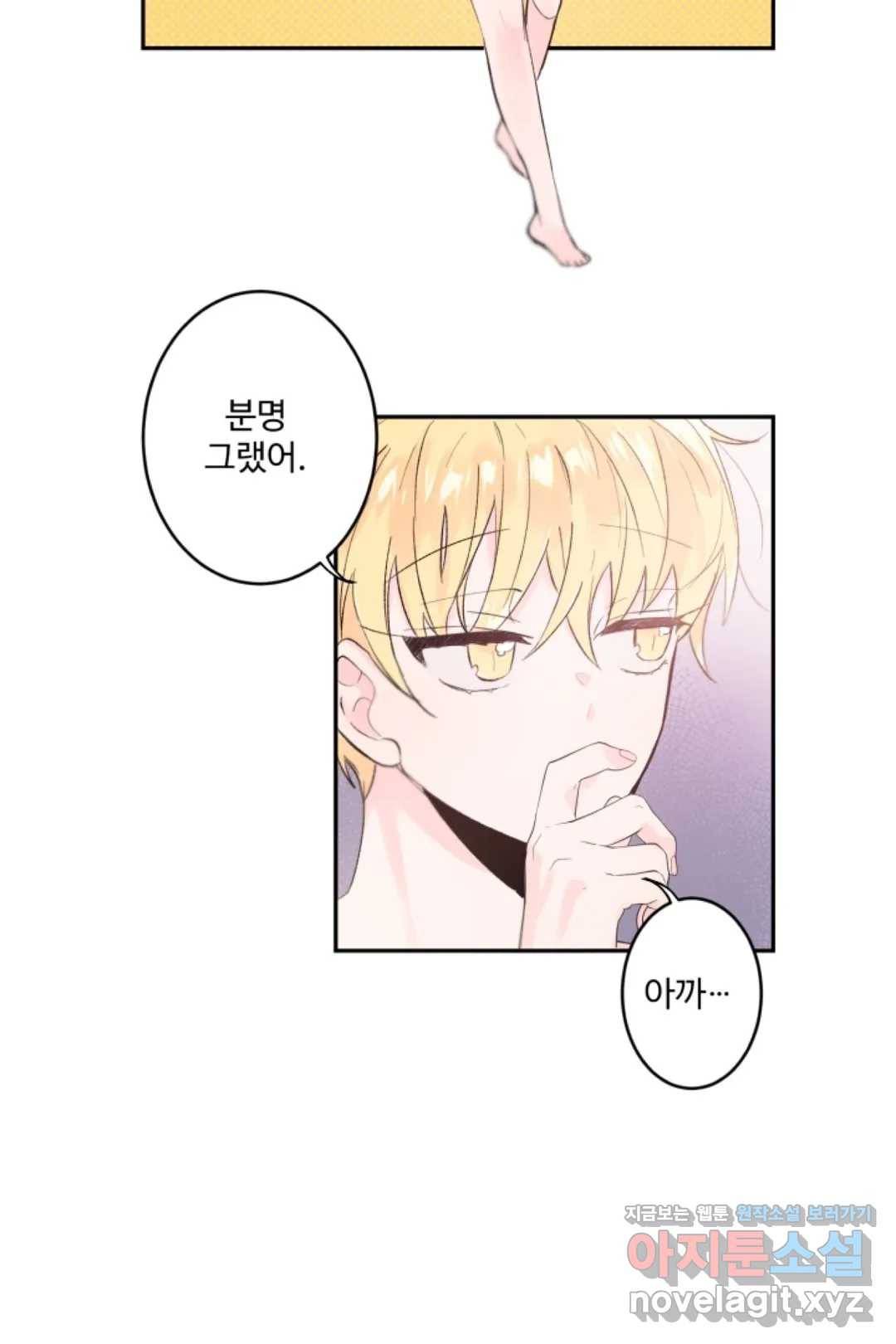 오늘 밤 어때?(BL) episode 1-8. 8화 24