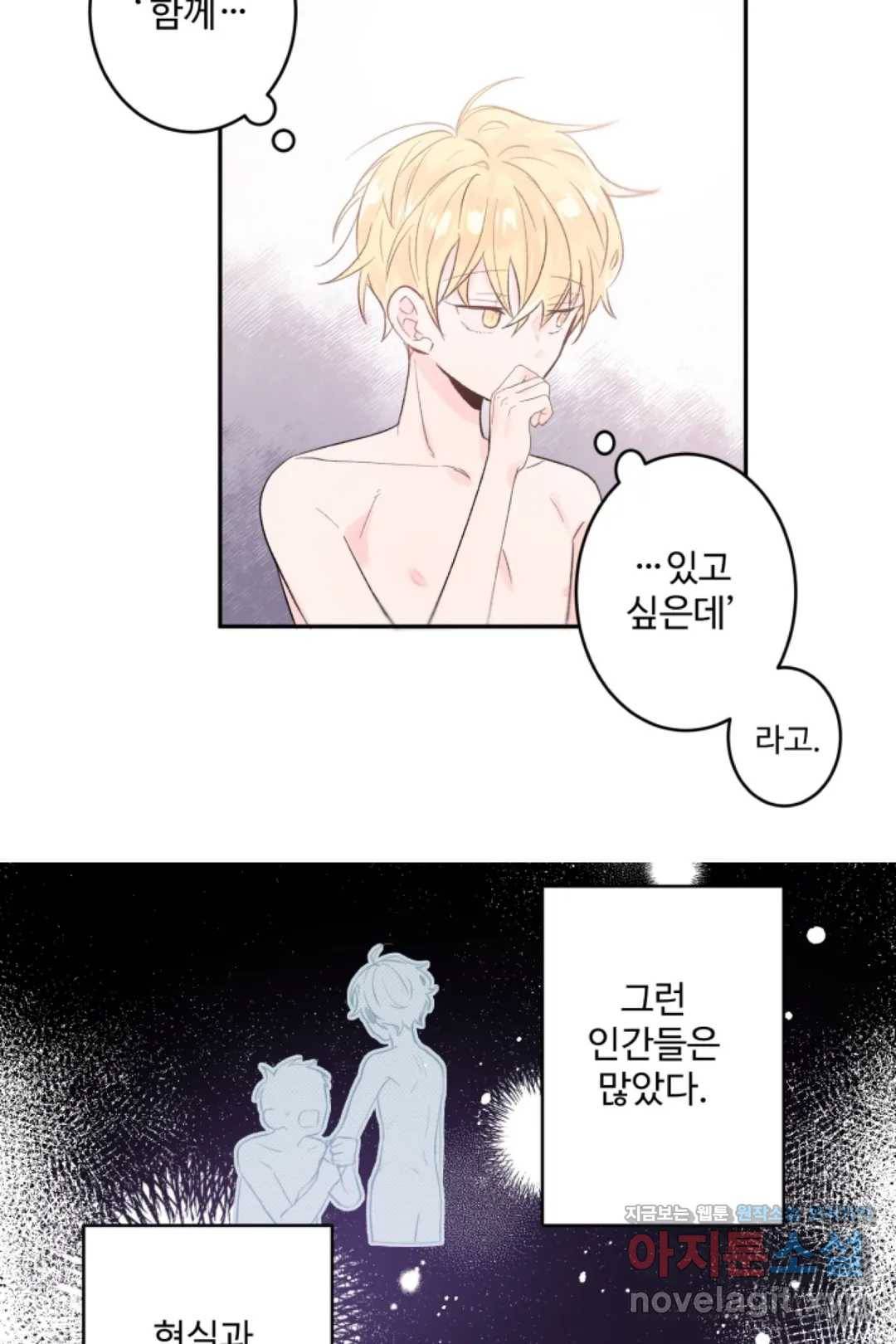 오늘 밤 어때?(BL) episode 1-8. 8화 26