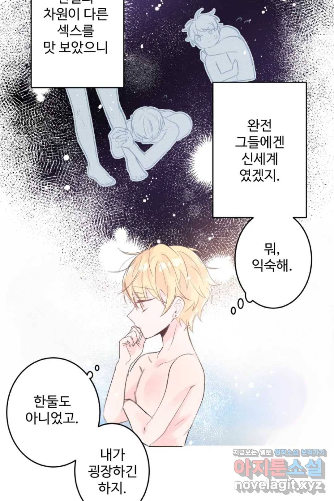 오늘 밤 어때?(BL) episode 1-8. 8화 27