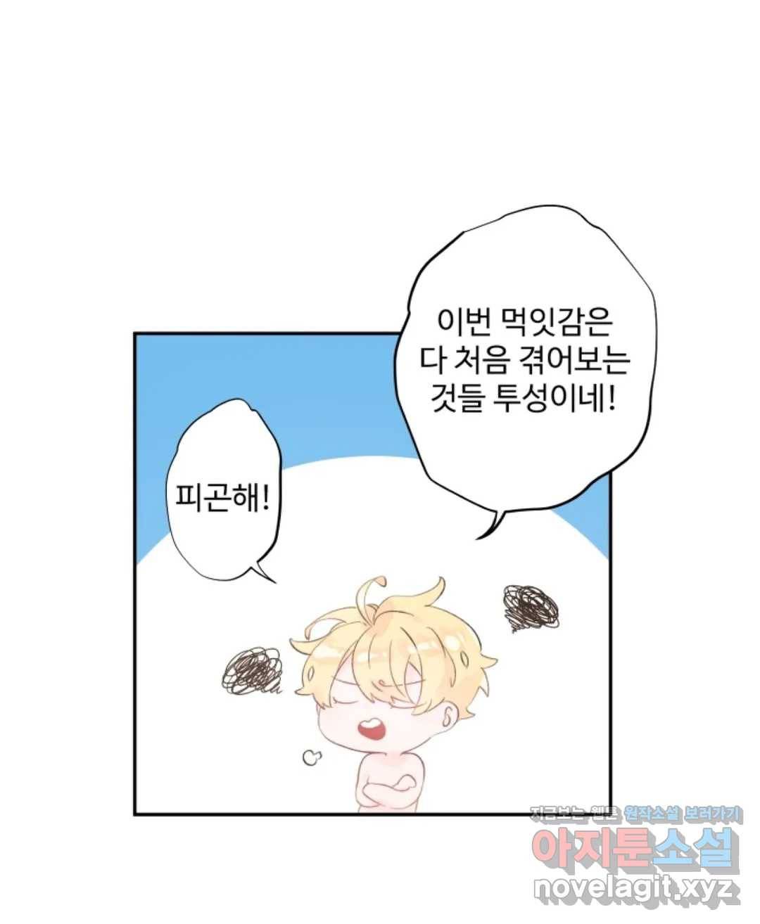 오늘 밤 어때?(BL) episode 1-8. 8화 30