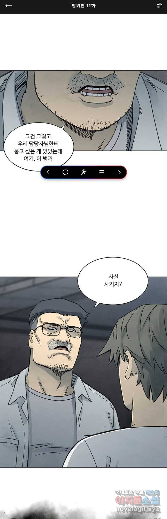 화폐개혁 벙커편 11화 1