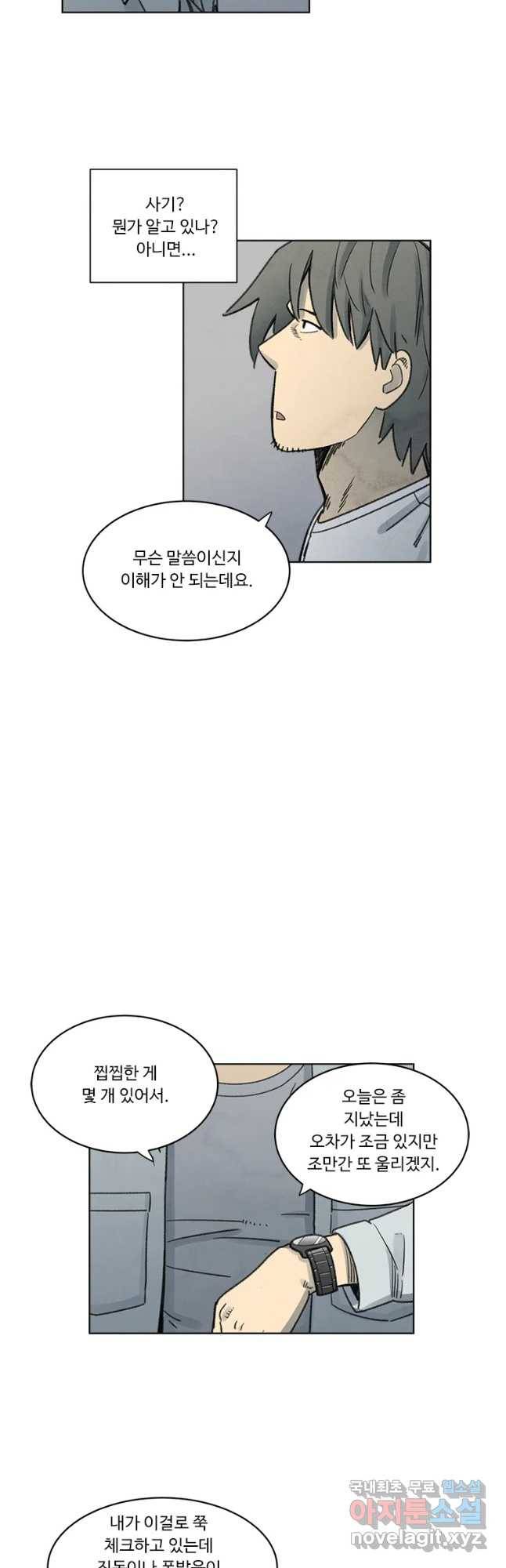 화폐개혁 벙커편 11화 3