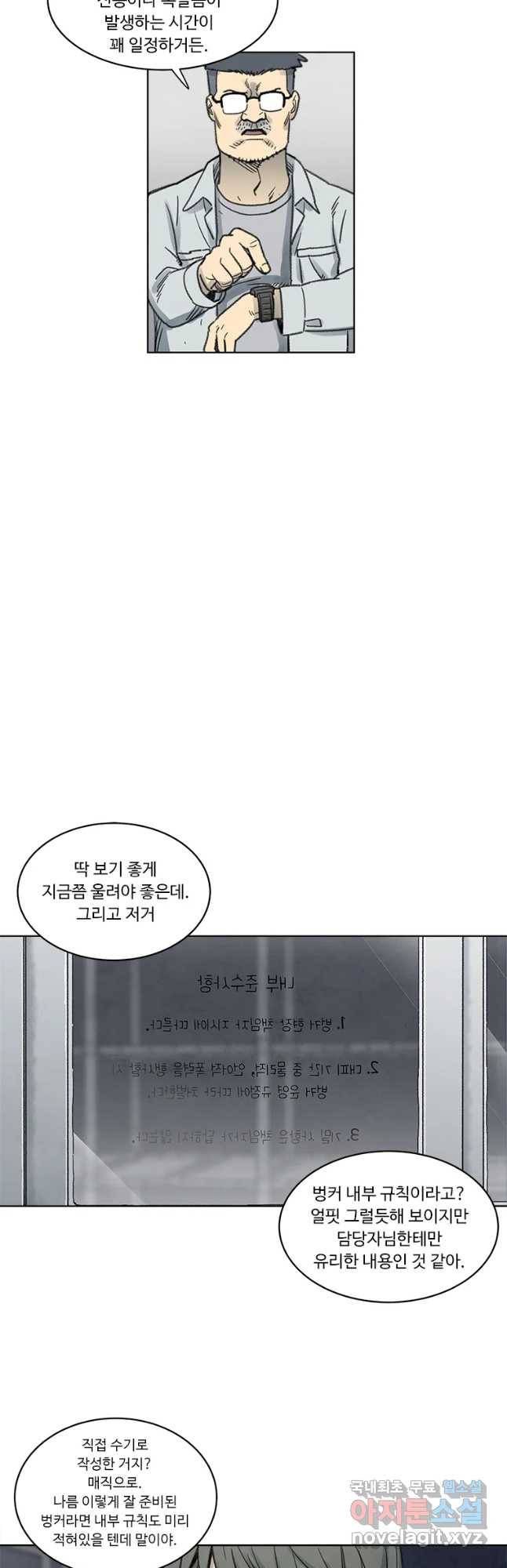 화폐개혁 벙커편 11화 4