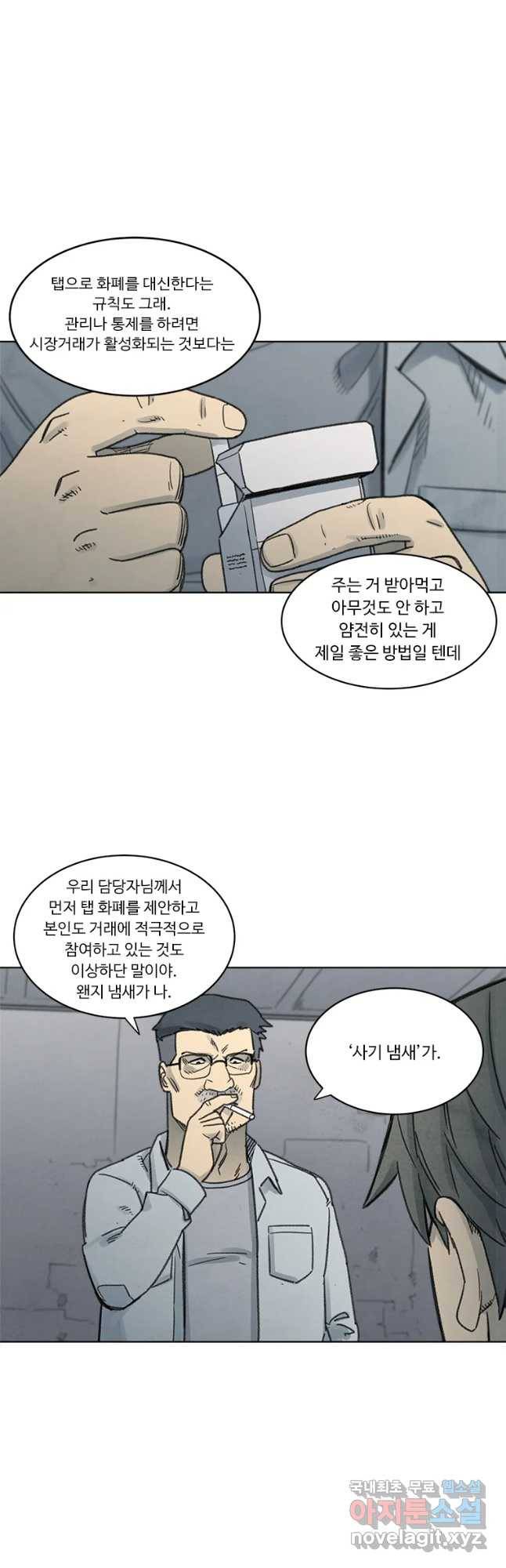 화폐개혁 벙커편 11화 6