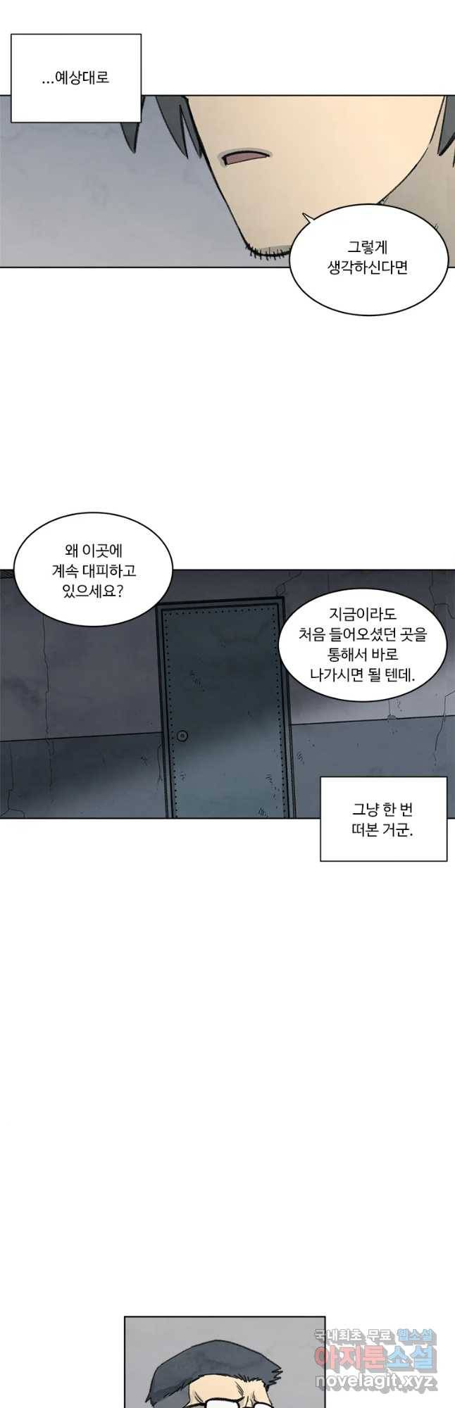 화폐개혁 벙커편 11화 7
