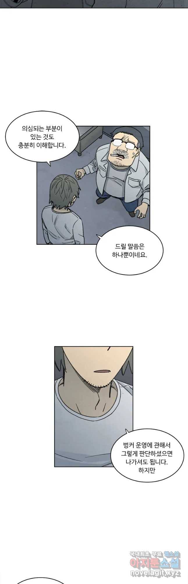 화폐개혁 벙커편 11화 9