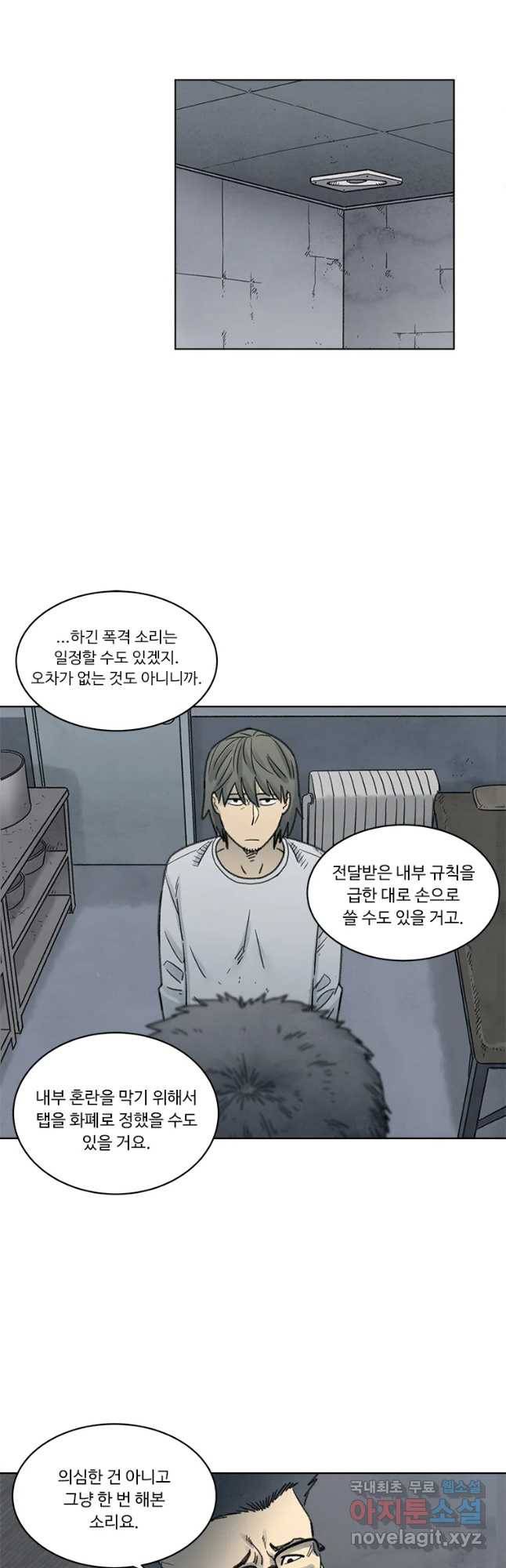 화폐개혁 벙커편 11화 12