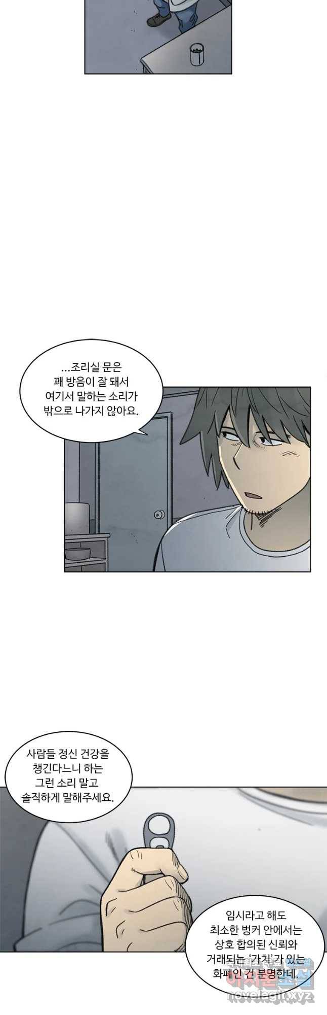 화폐개혁 벙커편 11화 14