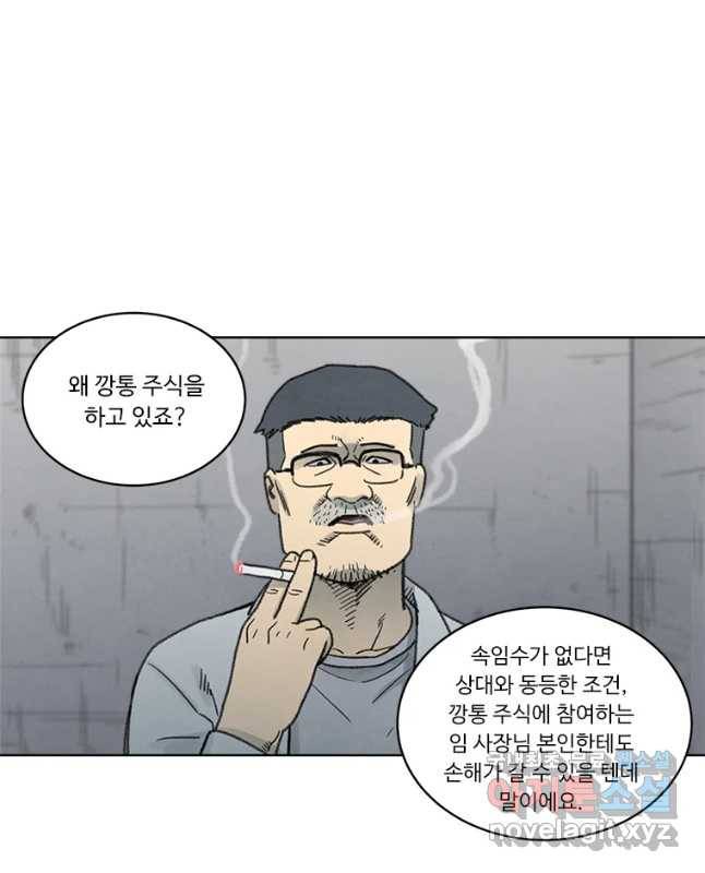 화폐개혁 벙커편 11화 15