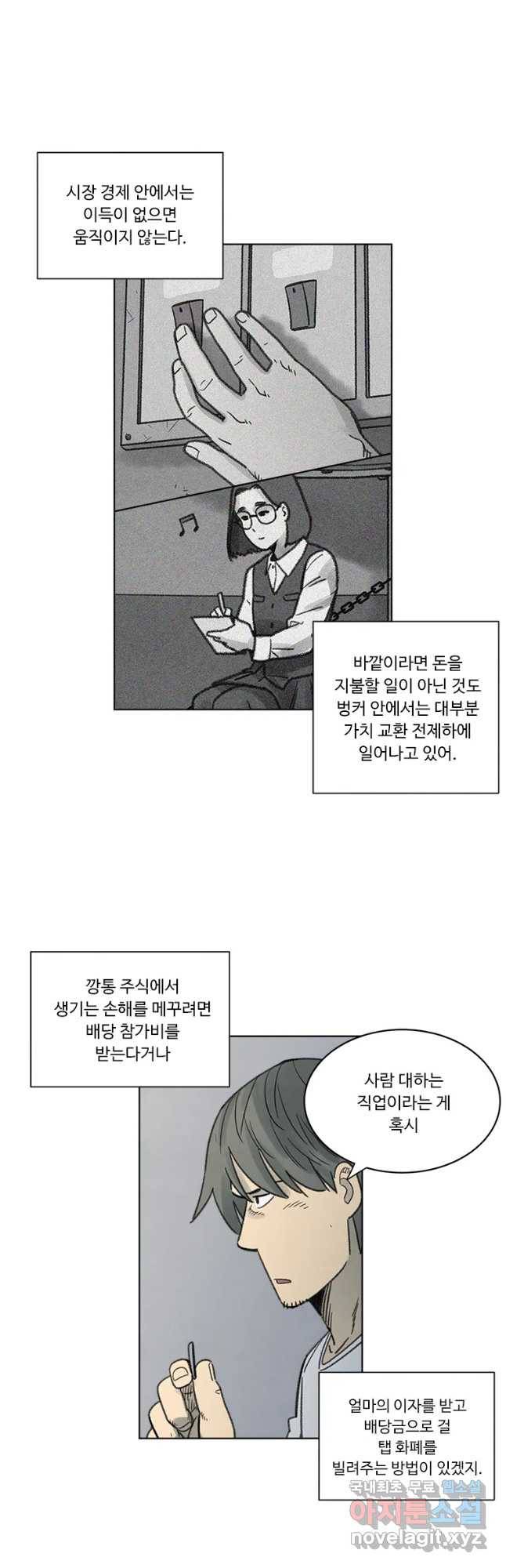 화폐개혁 벙커편 11화 16