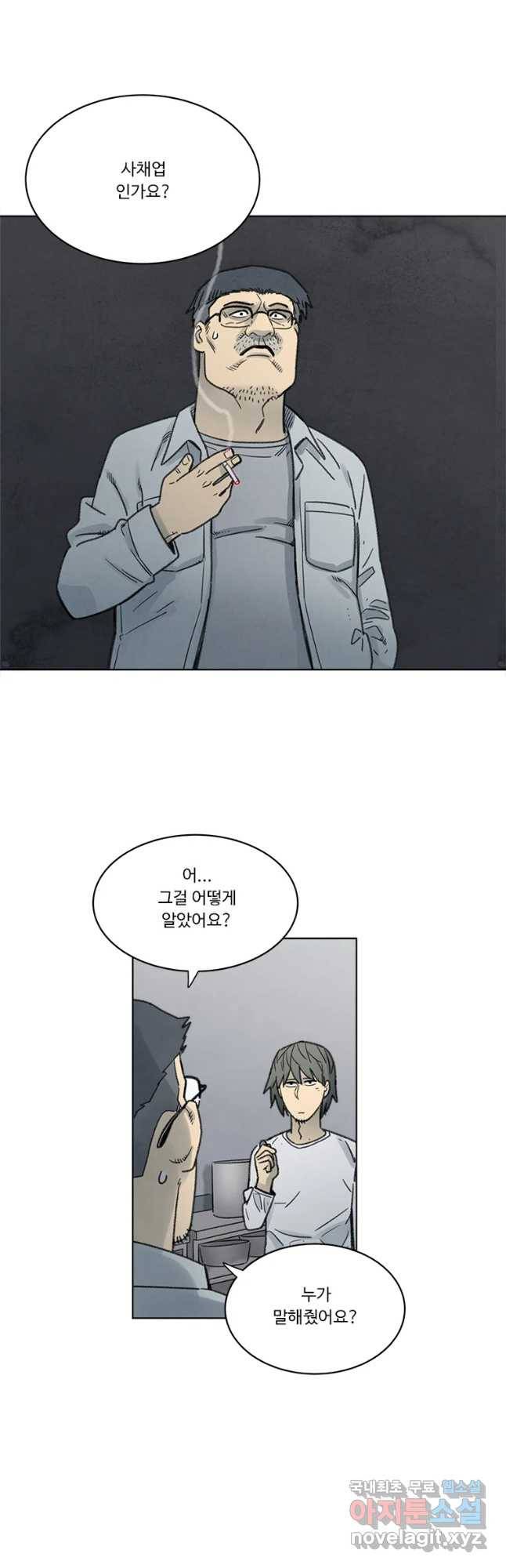 화폐개혁 벙커편 11화 17