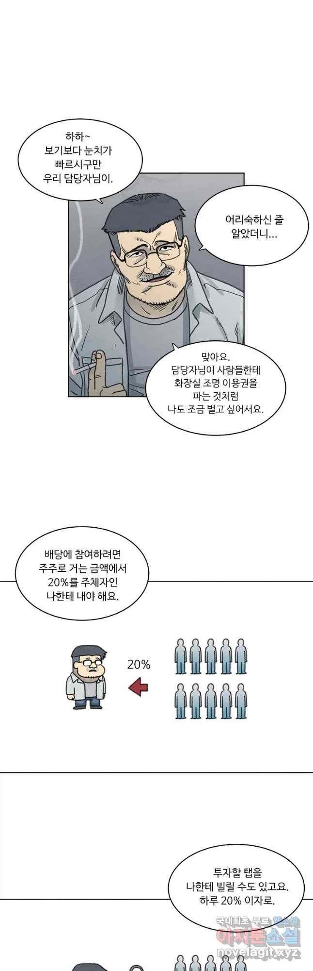 화폐개혁 벙커편 11화 18