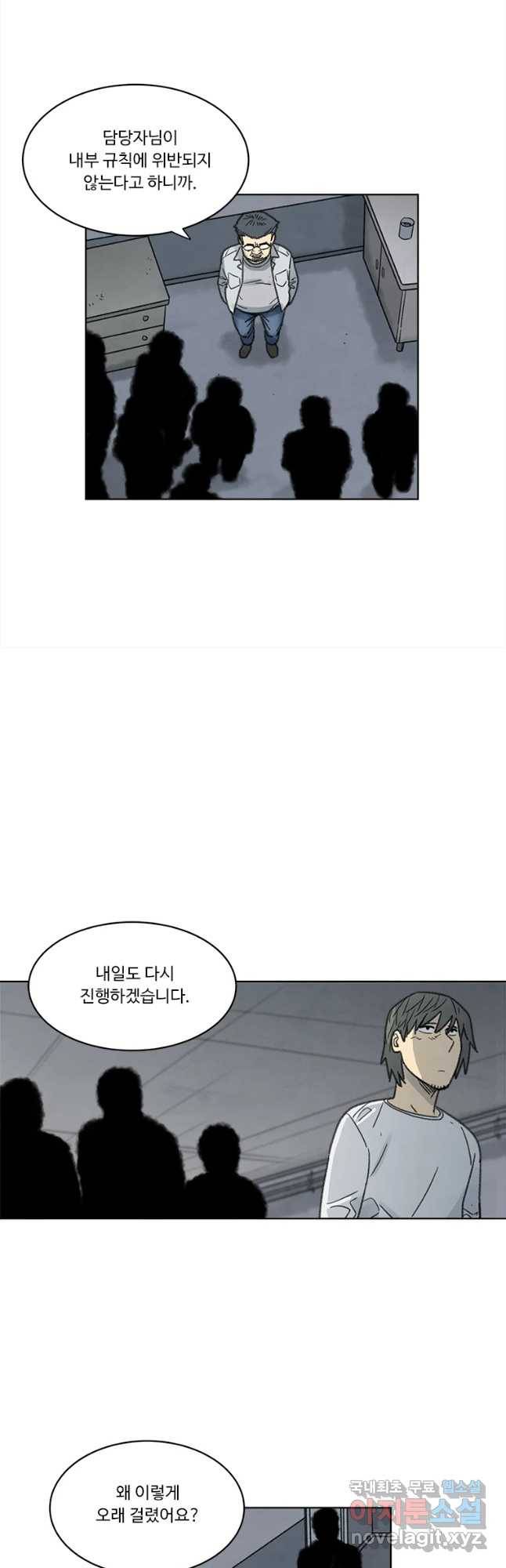 화폐개혁 벙커편 11화 21