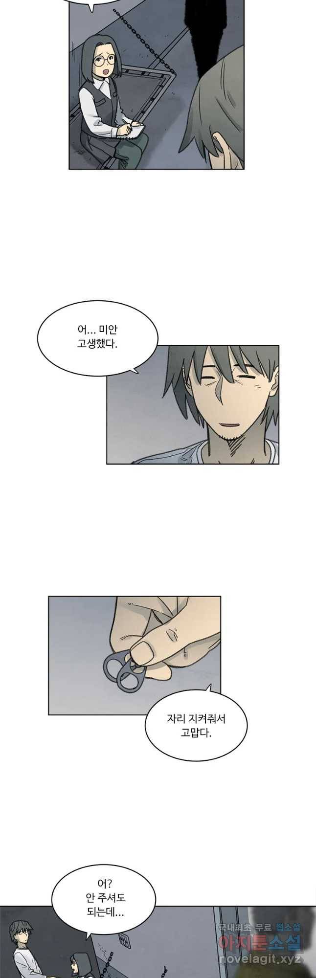 화폐개혁 벙커편 11화 22