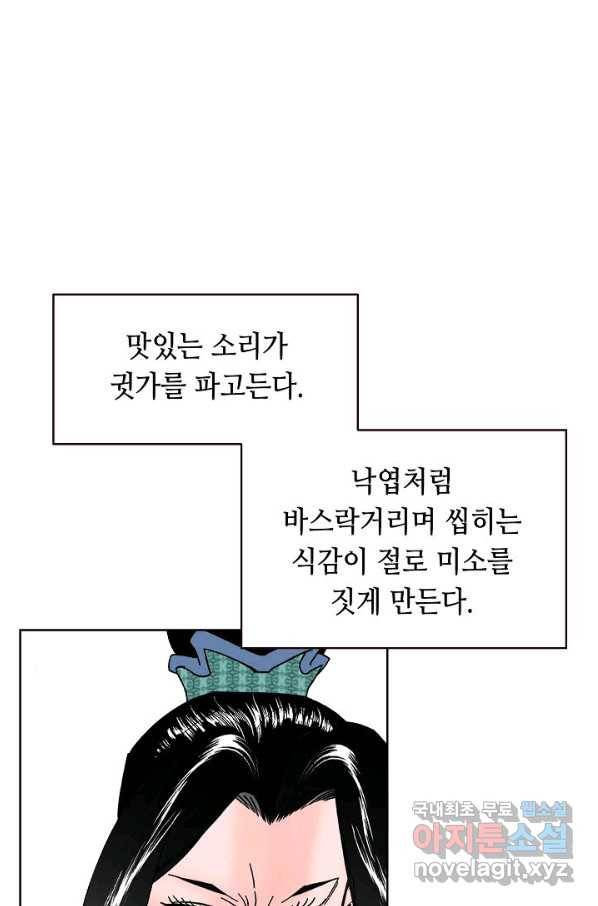 태상교주 숙수되다 56화 2