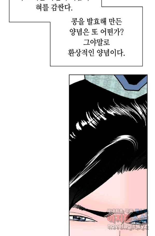 태상교주 숙수되다 56화 4