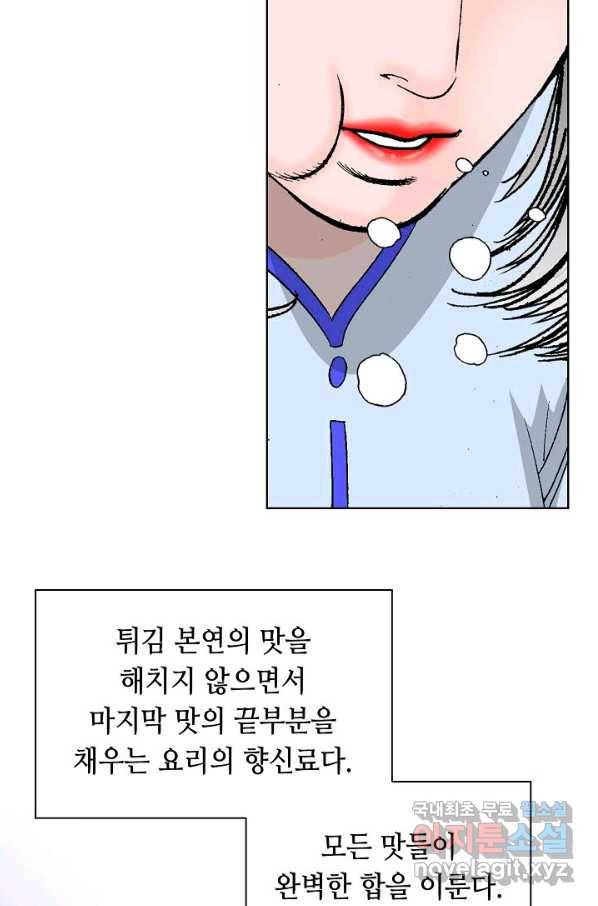 태상교주 숙수되다 56화 5