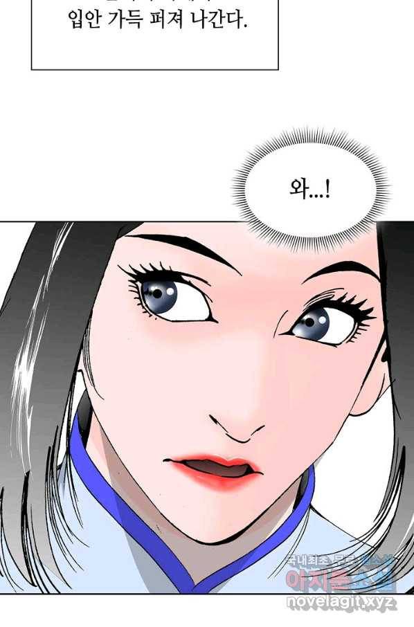 태상교주 숙수되다 56화 7