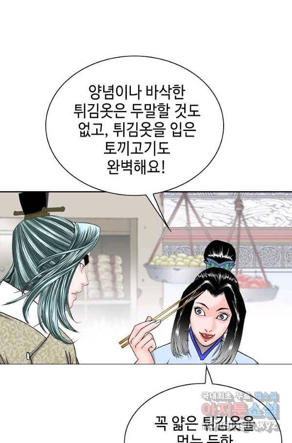 태상교주 숙수되다 56화 8