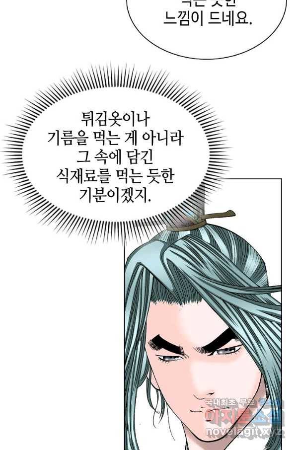 태상교주 숙수되다 56화 9
