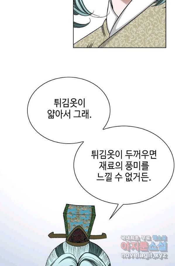 태상교주 숙수되다 56화 10