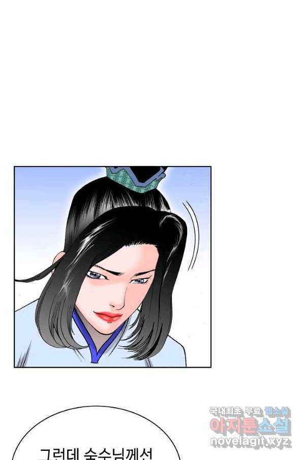 태상교주 숙수되다 56화 12
