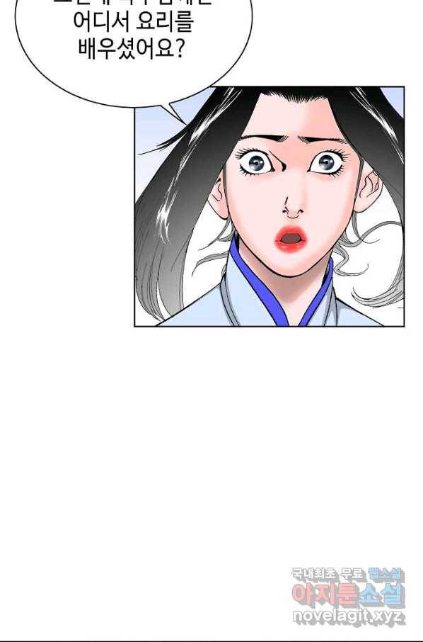 태상교주 숙수되다 56화 13