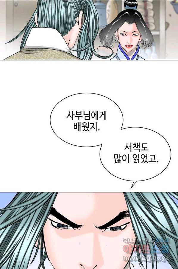 태상교주 숙수되다 56화 14