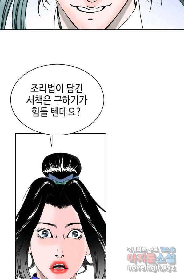 태상교주 숙수되다 56화 15
