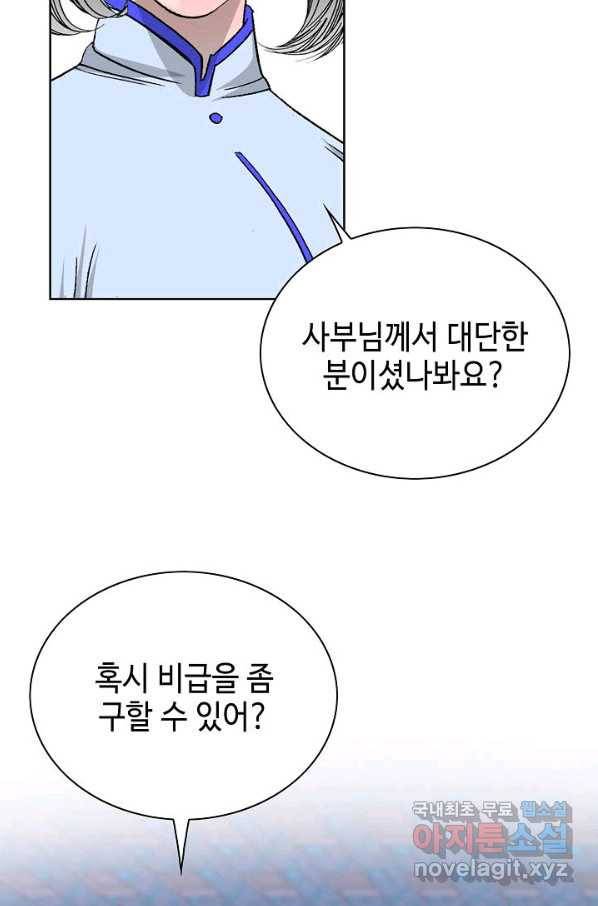 태상교주 숙수되다 56화 16