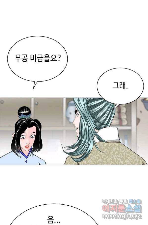 태상교주 숙수되다 56화 18